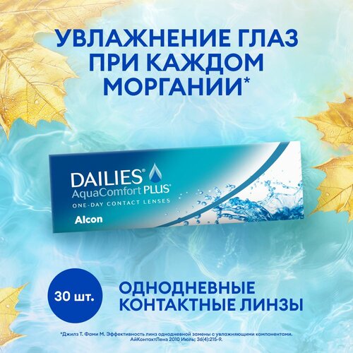    Alcon Dailies AquaComfort PLUS, 30 ., R 8,7, D -0,75   -     , -, 