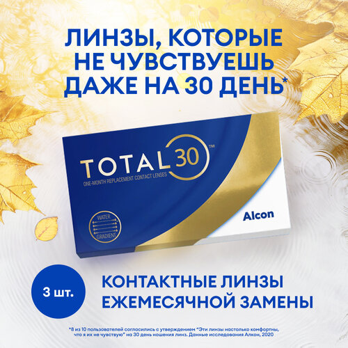    Alcon TOTAL30, 3 ., R 8,4, D -3,75   -     , -, 