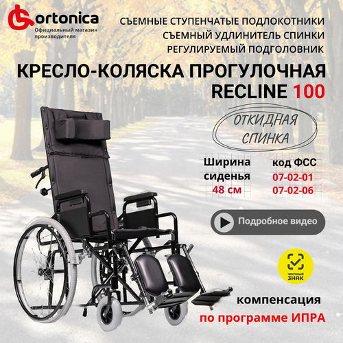 ���� ������-������� ����������� Ortonica Base 155/Recline 100 48PU � �������� ������� � ����������� � ������������� � ������������ ���� �������� ������ ������� 48 �� �����/�������������� ��� 7-02-06, ������ �� 40200 ���