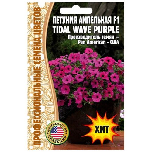     Tidal Wave Purple F1 (5 ),   450 