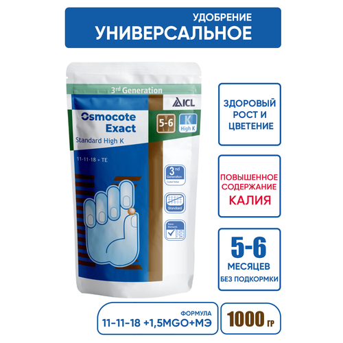 ���� Osmocote Exact High K 11-11-18 5-6 ���, 1000�, ������ �� 1210 ���