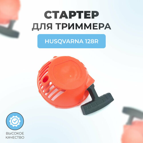 ���� ������� � ����� ��� �������� Husqvarna 128R, ������ �� 630 ���