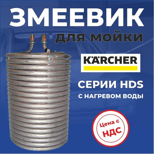 ���� ������� ��� ���� �������� �������� Karcher ����� HDS, 4.680-097.0/4.680-123/M-80522, ������ �� 46000 ���