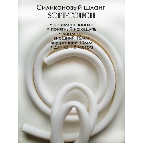 ���� ����� ����������� soft touch 1,5 ����� �����, ������ �� 380 ���