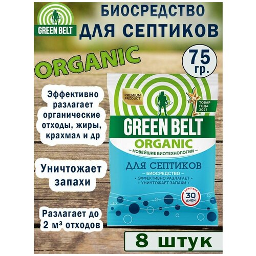 ���� Green Belt ����������� ��� �������� 75 ��. , 8 ��������, ������ �� 1400 ���