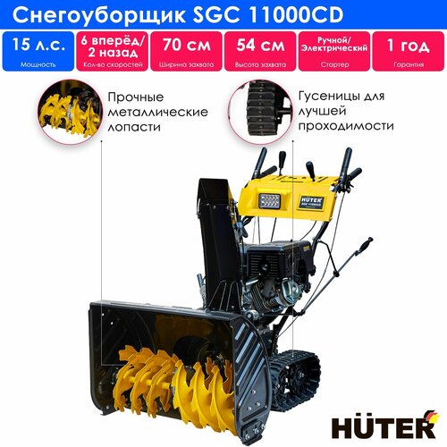 ���� ������������ ���������� Huter SGC 11000CD, 15 �.�., ������/������, ������ �� 175100 ���