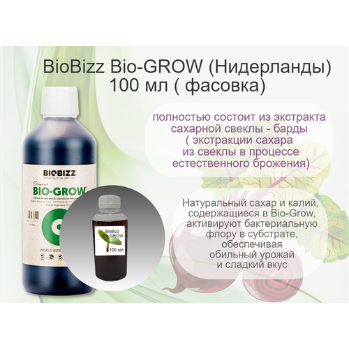  BioBizz Bio-GROW 100 (  ),   790 
