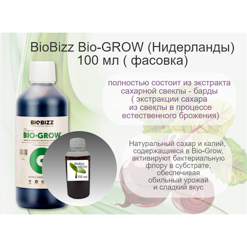  BioBizz Bio-GROW 100 (  )   -     , -, 