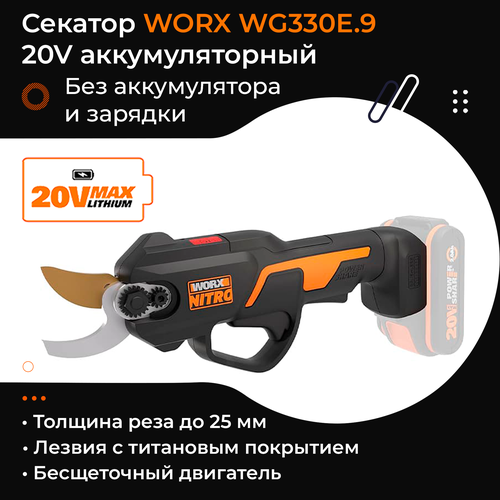 ���� ������� WORX WG330E.9 20V 25 �� �������������� ��� ������� � �������, ������ �� 15643 ���