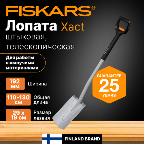 ���� ������ �������� FISKARS Xact ��������������� ������ (1066733), ������ �� 6740 ���