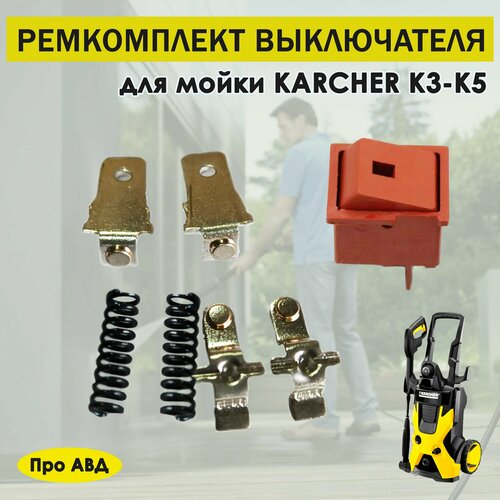 ���� ����������� ����������� ������ Karcher K3, K4, K5, ������ �� 1400 ���