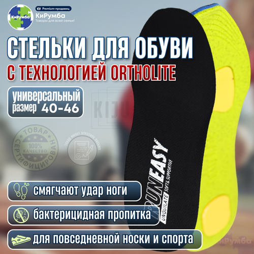 ���� ������� ��� ����� ������� �������������� � ����������� Ortholite ��� ������������ � ���������� �����, ������������� ������ 40-46, ������ �� 381 ���