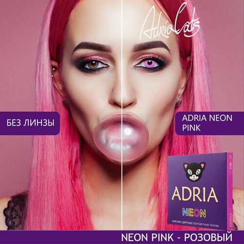 ���� ���������� ����� ADRIA Neon, 2 ��., R 8,6, D 0, pink, 1 ��., ������ �� 2030 ���