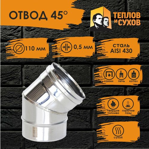 ���� ������ ���� ����� ���������� 45* D110 ��-� 430-0.5 (2S) ������ � �����, ������ �� 636 ���