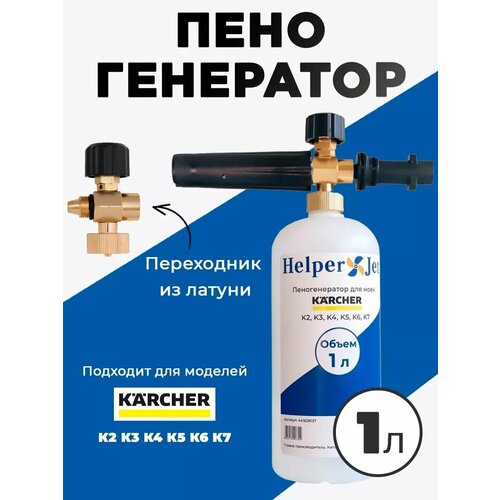���� ��������� ��� �������� ������������� HelperJet (1 �) ��� ���� �������� �������� KARCHER ����� K2, K3, K4, K5, K6, K7, ������ �� 1250 ���