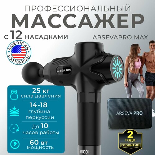 ���� ������������� �������� ARSEVA PRO MAX, ������ �� 6600 ���