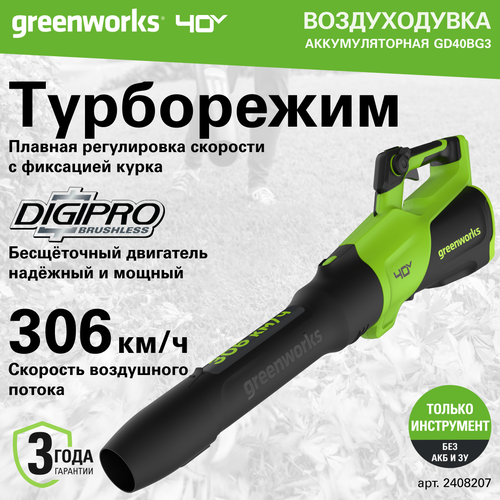 ���� ������������ �������������� Greenworks ���. 2408207, 40V, ��� ��� � ��, ������ �� 10990 ���