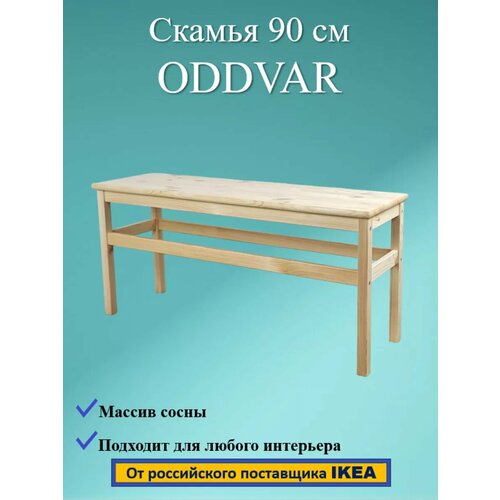 ���� ������ ODDVAR, ������ �����, 90 ��, ������ �� 2740 ���