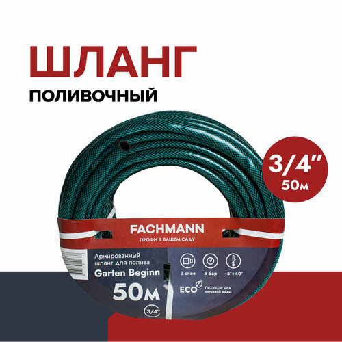 ���� ����� �������, ���������� Garten Beginn 3/4, 50�, ������ �� 4015 ���