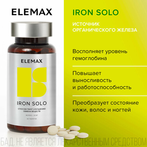���� ������ �������� ��� ������ � ������ ELEMAX Iron Solo ��� ��� �������, 60 ��������, ������ �� 1042 ���