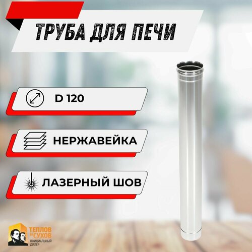 ���� ����� �� ����������, ��� �������� 1�, 0.8��, D 120 ��, ����������� 