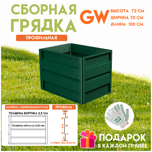       Delta-Park GW 0,7x1 ,    -     , -, 