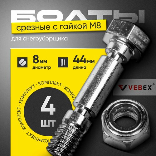 ���� ����� ������� � ������ �8 ��� �������������� (�������� 4 ��) VEBEX, ������ �� 429 ���