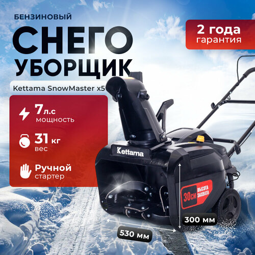 ���� ������������ �ettama X5 SnowMaster, ������� ������� ���������������, ������ �� 39900 ���