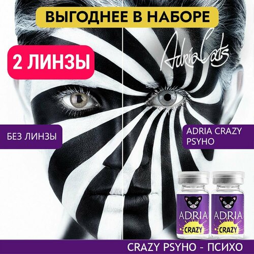 ���� ���������� ����� ADRIA Crazy, 2 ��., R 8,6, D 0, psycho, 2 ��., ������ �� 1530 ���