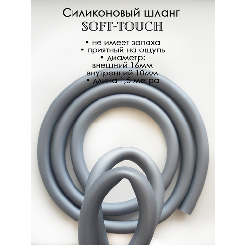 ���� ����� ����������� soft touch 1,5 ����� �����, ������ �� 380 ���