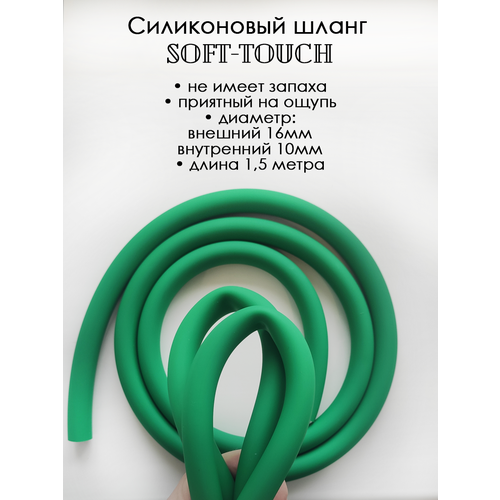 ���� ����� ����������� soft touch 1,5 ����� ������, ������ �� 380 ���