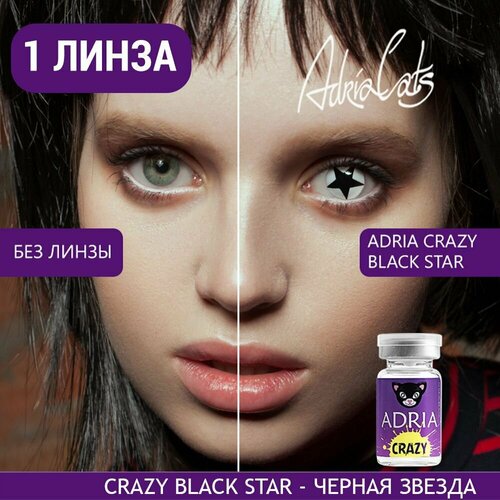 ���� ���������� ����� ADRIA Crazy, 1 ��., R 8,6, D 0, ADD: �������, black star, 1 ��., ������ �� 805 ���