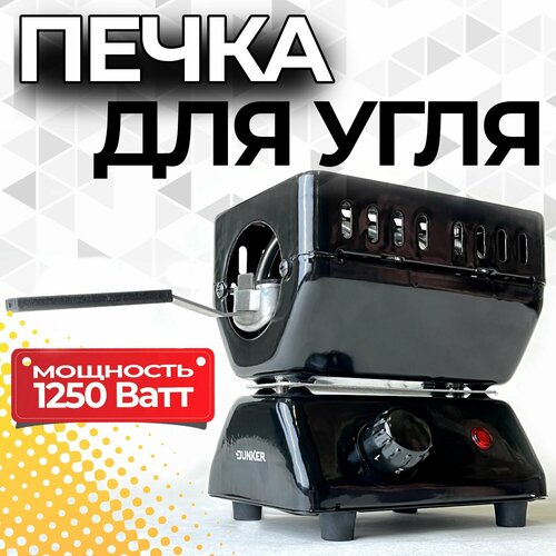 ���� ����� ��� ������� ����� DUNKER / ����� 1250 ���� �������������, ������ �� 2800 ���