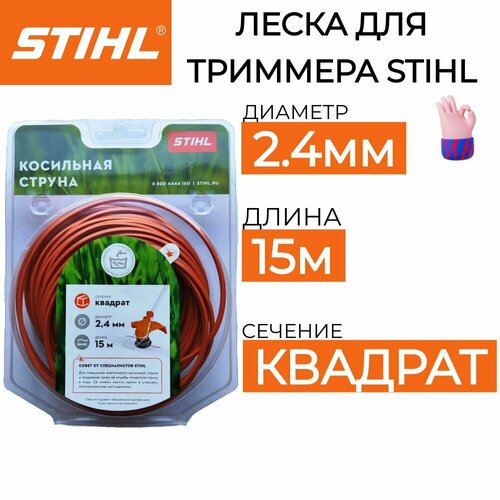 ���� ����� ��� �������� STIHL 2.4��*15� ��������, ������ �� 650 ���