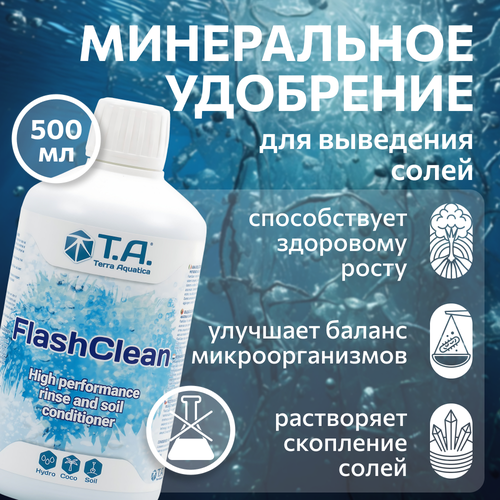 ���� ��������� Terra Aquatica FlashClean (ex GHE FloraKleen) 0.5 �., ������ �� 1191 ���