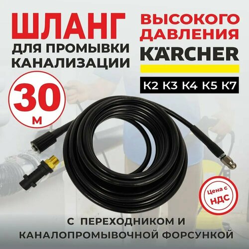 ���� ����� ��� ��������� ����������� 30� ��� ����� Karcher ����� K2-K7, ������ �� 6265 ���