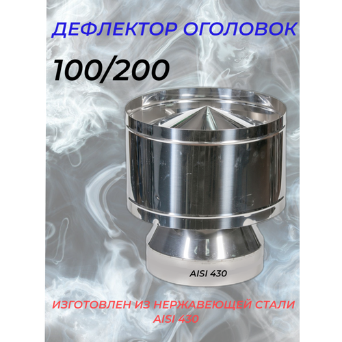 ���� ���������-�������� d-100/200 (����. ��.430/0,5��) ��������� (�������� ��� FERRUM), ������ �� 2250 ���