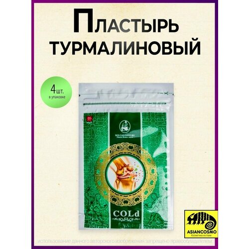 ���� �������� ������������ ��� ��� ��� �� BEN CAO GANG MU COLD 4��/1��, ������ �� 450 ���