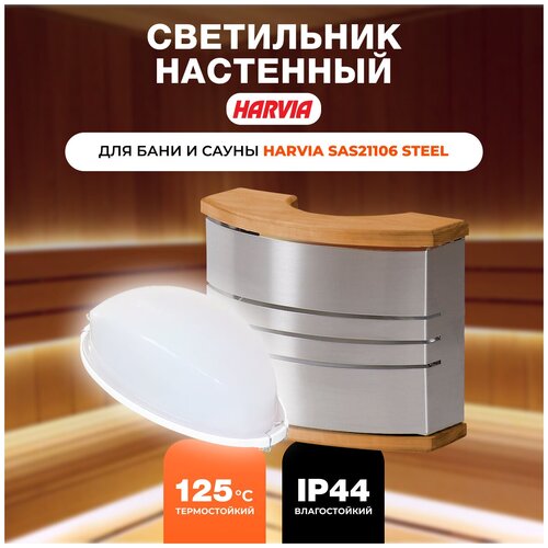 ���� �������� ��� ��������� ���� � ����� Harvia SAS21106 ����������, ������ �� 7810 ���