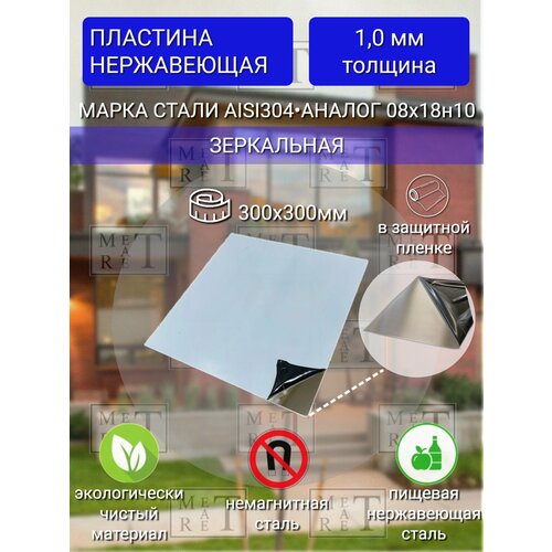 ���� �������� ����������� AISI 304 ���������� 1�300�300��, ���� �� ����������� �����, ������ �� 685 ���