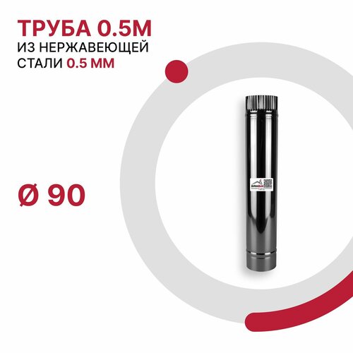 ���� ����� 0.5 � ��� �������� D 90 �� �� ����������� ����� AISI 430 �������� 0.5 ��, ������ �� 1204 ���