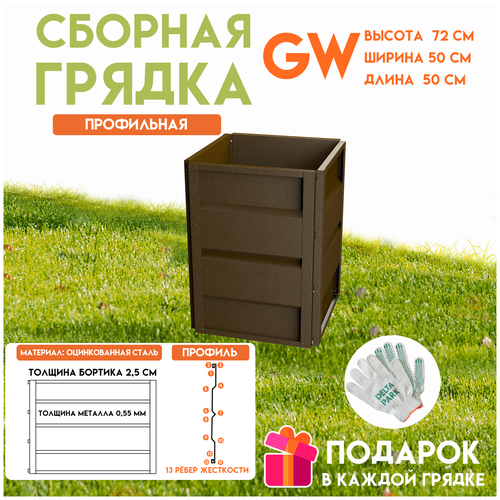       Delta-Park GW 0,5x0,5 ,    -     , -, 