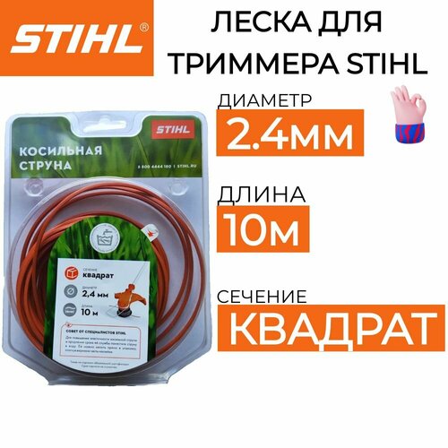 ���� ����� ��� �������� STIHL 2.4��*10� ��������, ������ �� 490 ���