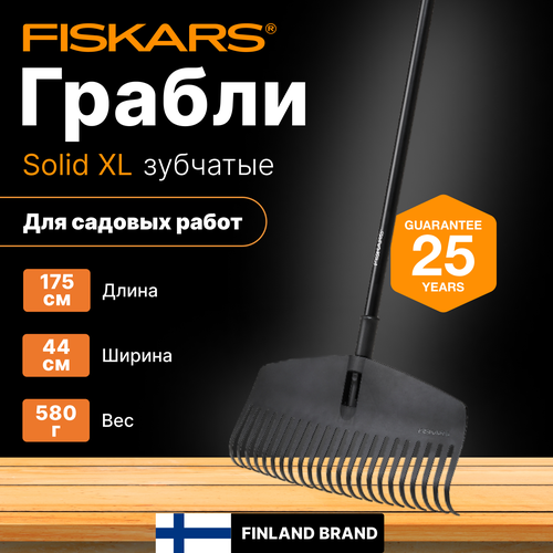 ���� ������ �������� FISKARS Solid XL (1063090), ������ �� 6999 ���