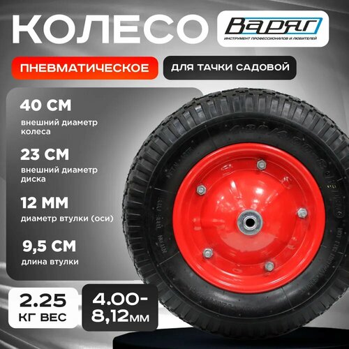 ���� ������ ��� ����� ������� �������������� �����/ 4.00-8, ������ 12 ��, ��������� 38 ��, ������ �� 1490 ���