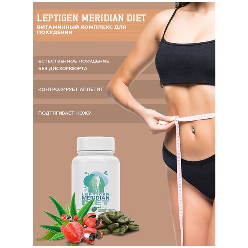  Leptigen Meridian Diet, 60 , -   , ,  ,   3490 