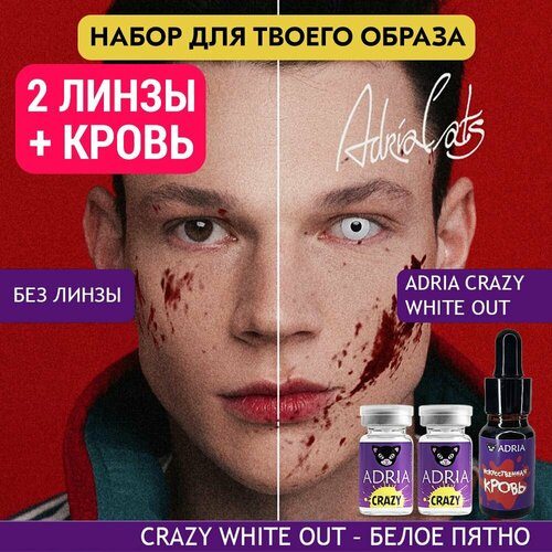 ���� ����� �������� ADRIA ������� �����, 2 ��, ADRIA Crazy, WHITE OUT (�����), ������������� �����, ������ �� 1650 ���