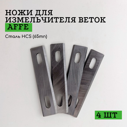 ���� ���� ��� �������� ������������ ����� Affe 4 ����� �������� ����� HSS, ������ �� 1600 ���