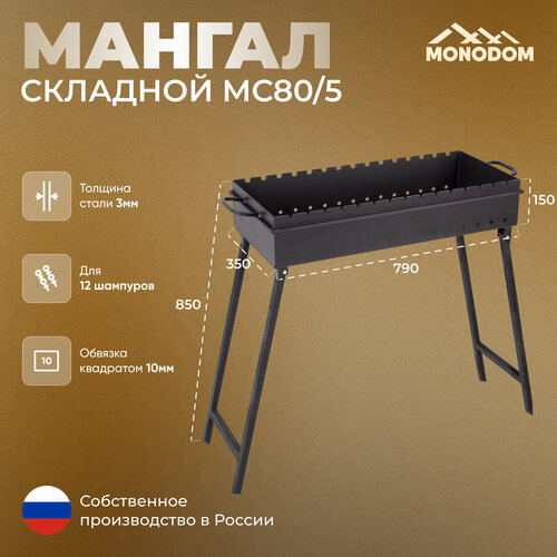 ���� ������ �������� MONODOM ��-80/5, �����, ������� ������ 5 ��, ������ �� 11000 ���