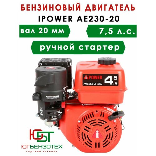    A-IPOWER AE230-20 ( 20, 7.5 . .)   -     , -, 